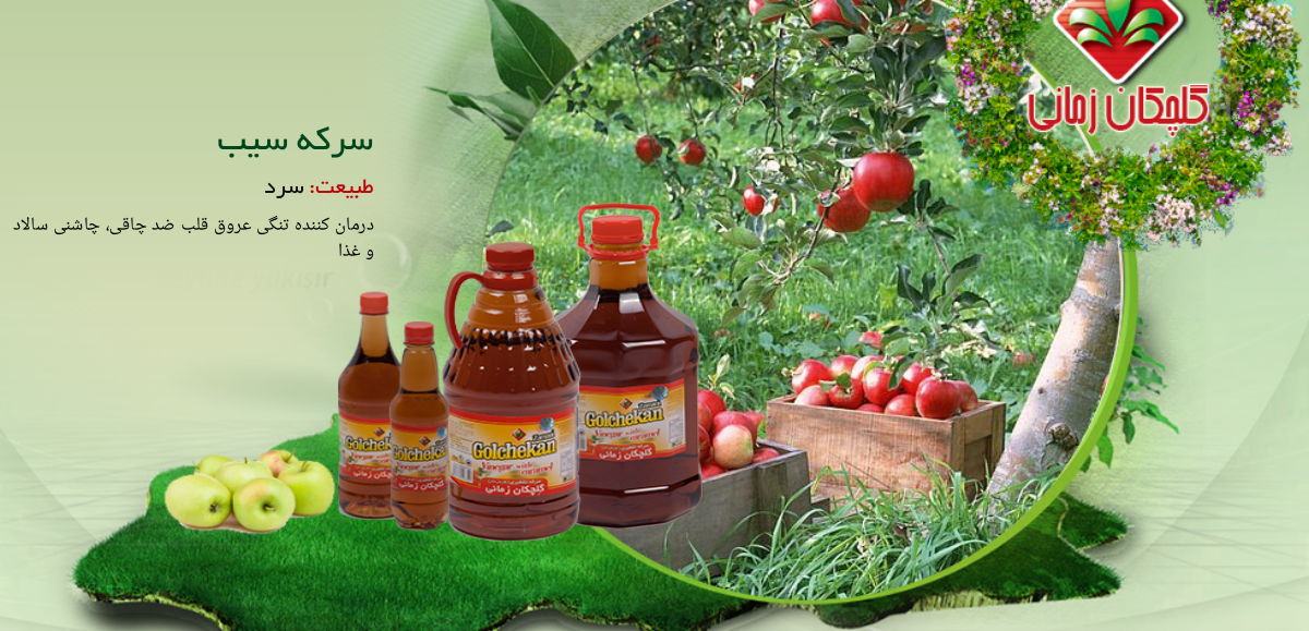 سرکه سیب