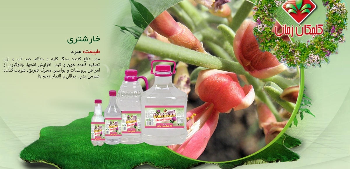 عرق خارشتری