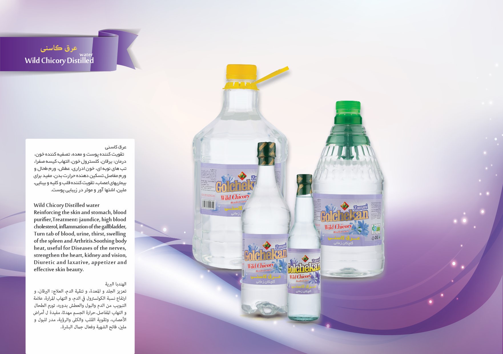عرق کاسنی